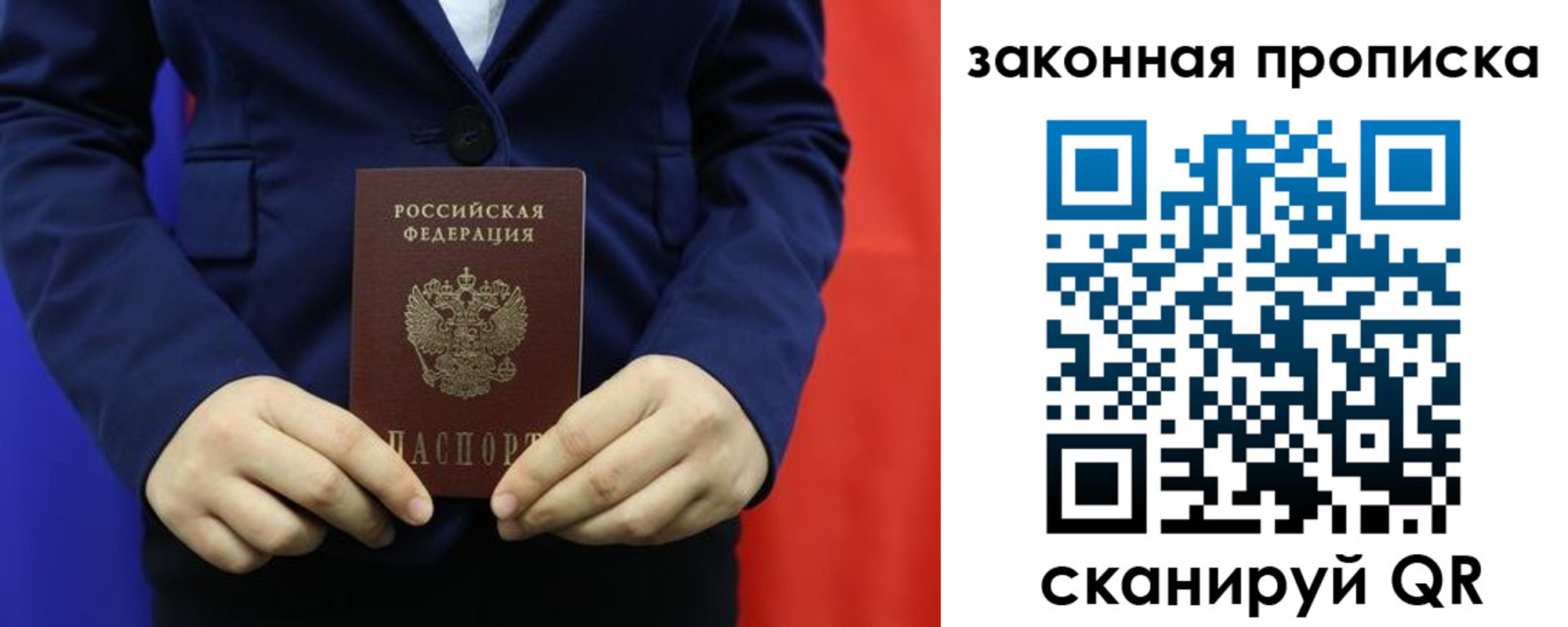 прописка ребенка в Партизанске