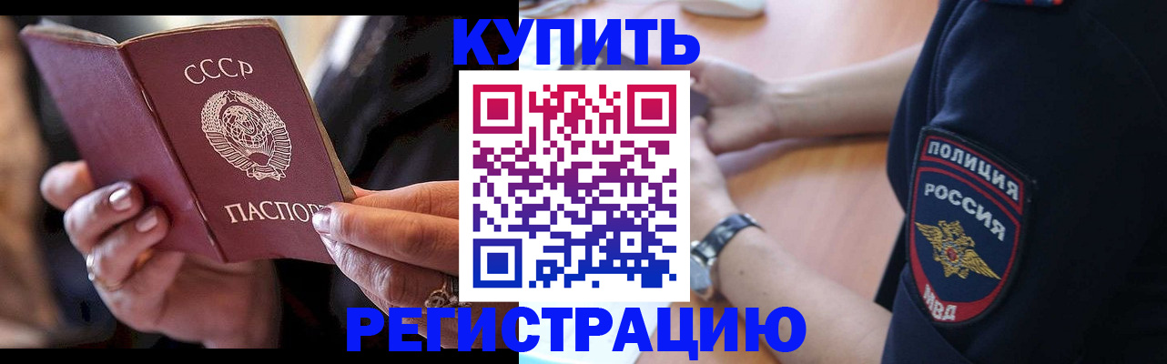 прописка для работы в Партизанске
