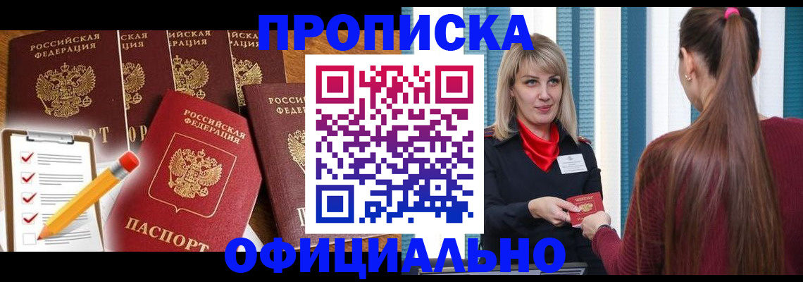 временная регистрация надежно в Партизанске